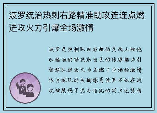 波罗统治热刺右路精准助攻连连点燃进攻火力引爆全场激情